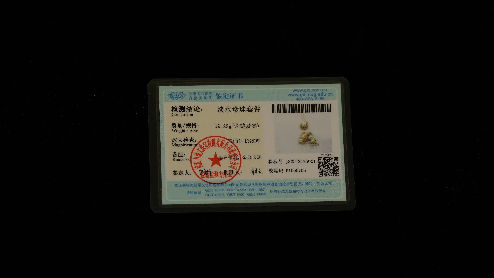 Product qualification image 1
